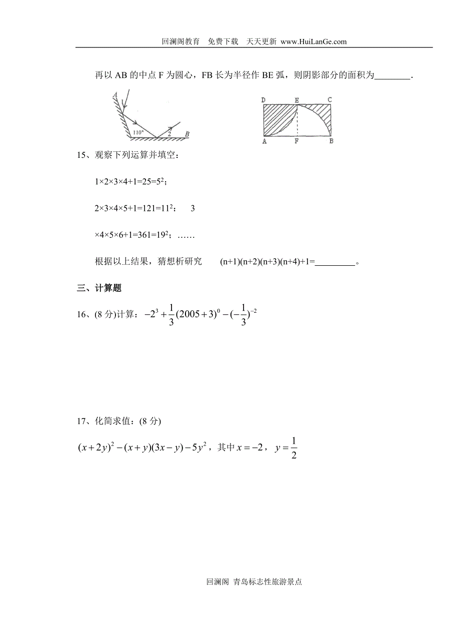 北师大版初一数学下册期末考试试卷1及答案 2_第3页