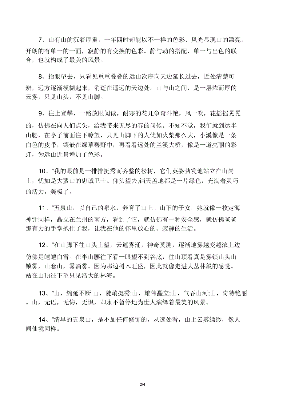 描写山好词好句.doc_第2页