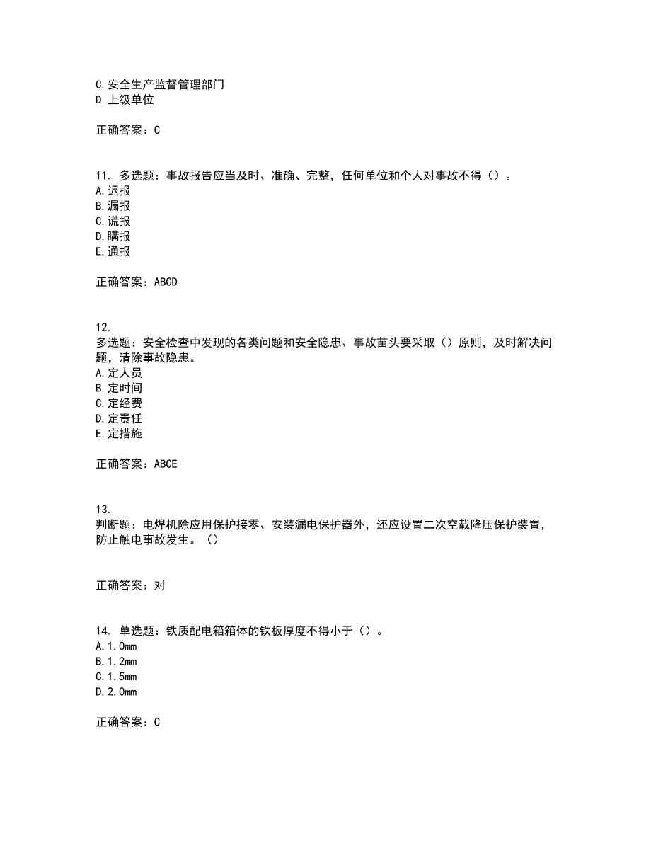 2022年重庆市建筑施工企业三类人员安全员ABC证通用考试内容及考试题附答案第54期_第3页