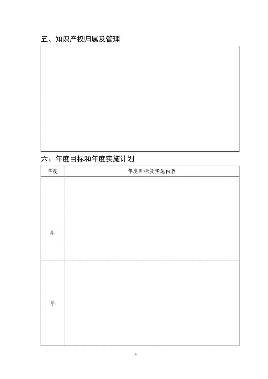 北京市教育委员会共建计划产学研合作项目任务书.doc_第5页