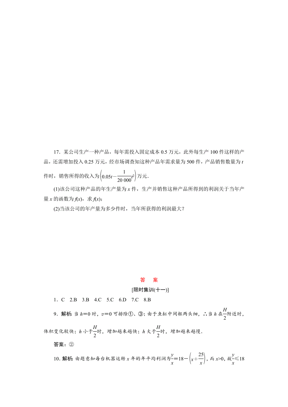 高考数学 理浙江专版一轮复习限时集训：2.9 函数模型及其应用含答案_第4页