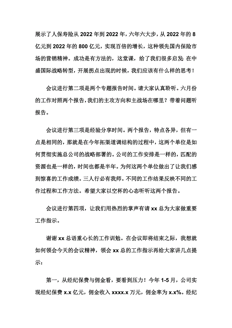 最新公司工作会议上的发言_第3页