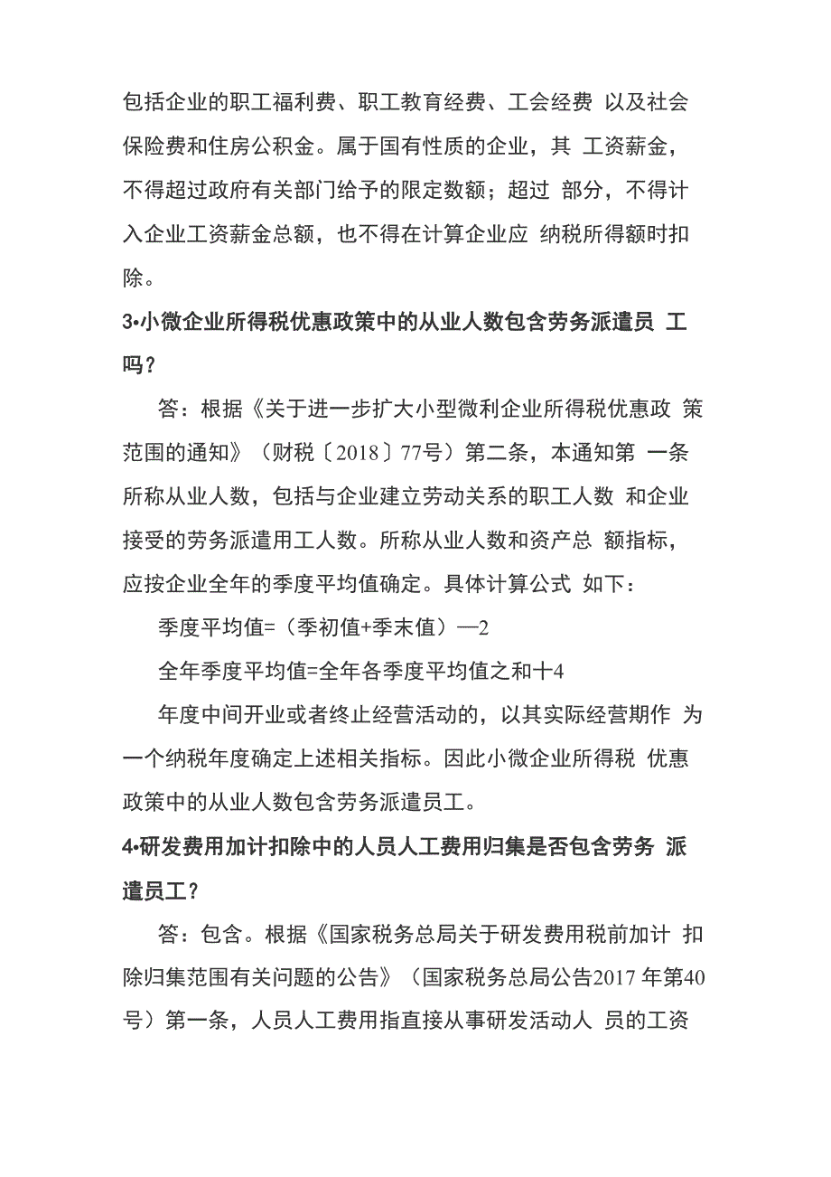 劳务派遣的关键依据及关键点_第2页