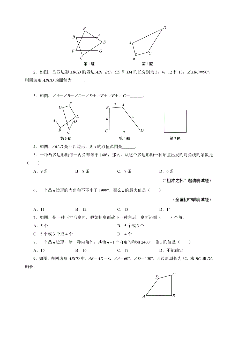 2023年八年级数学竞赛例题专题讲解多边形的边与角_第3页