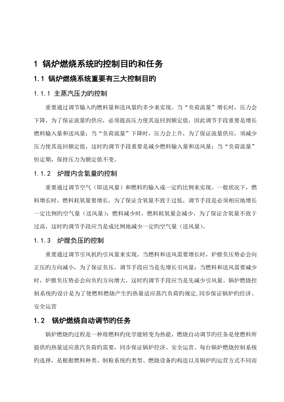 过程控制优质课程设计样本_第2页