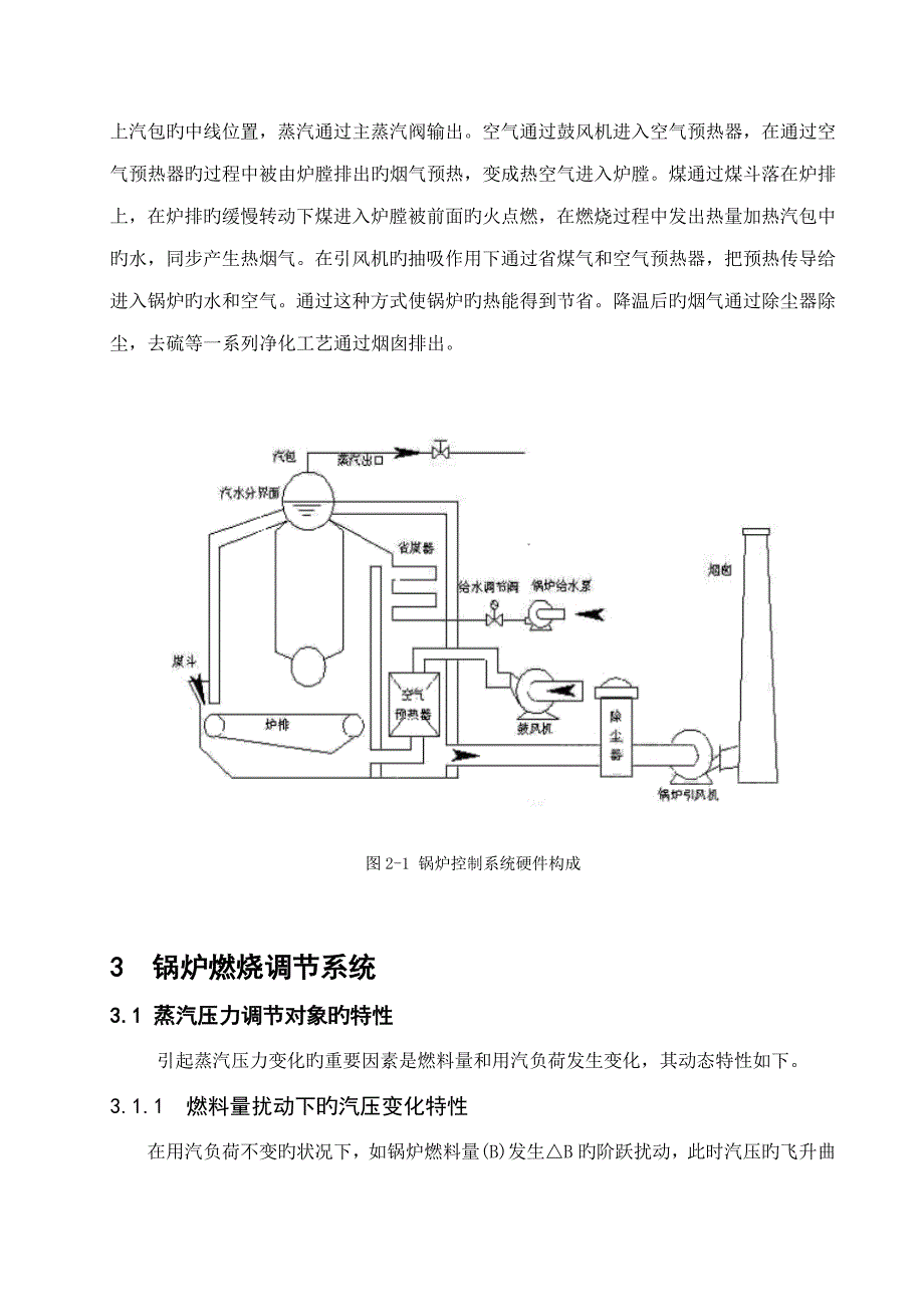 过程控制优质课程设计样本_第4页