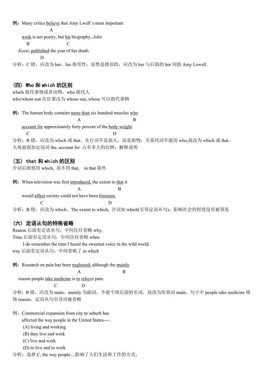 考研英语改错题常考要点d_第2页