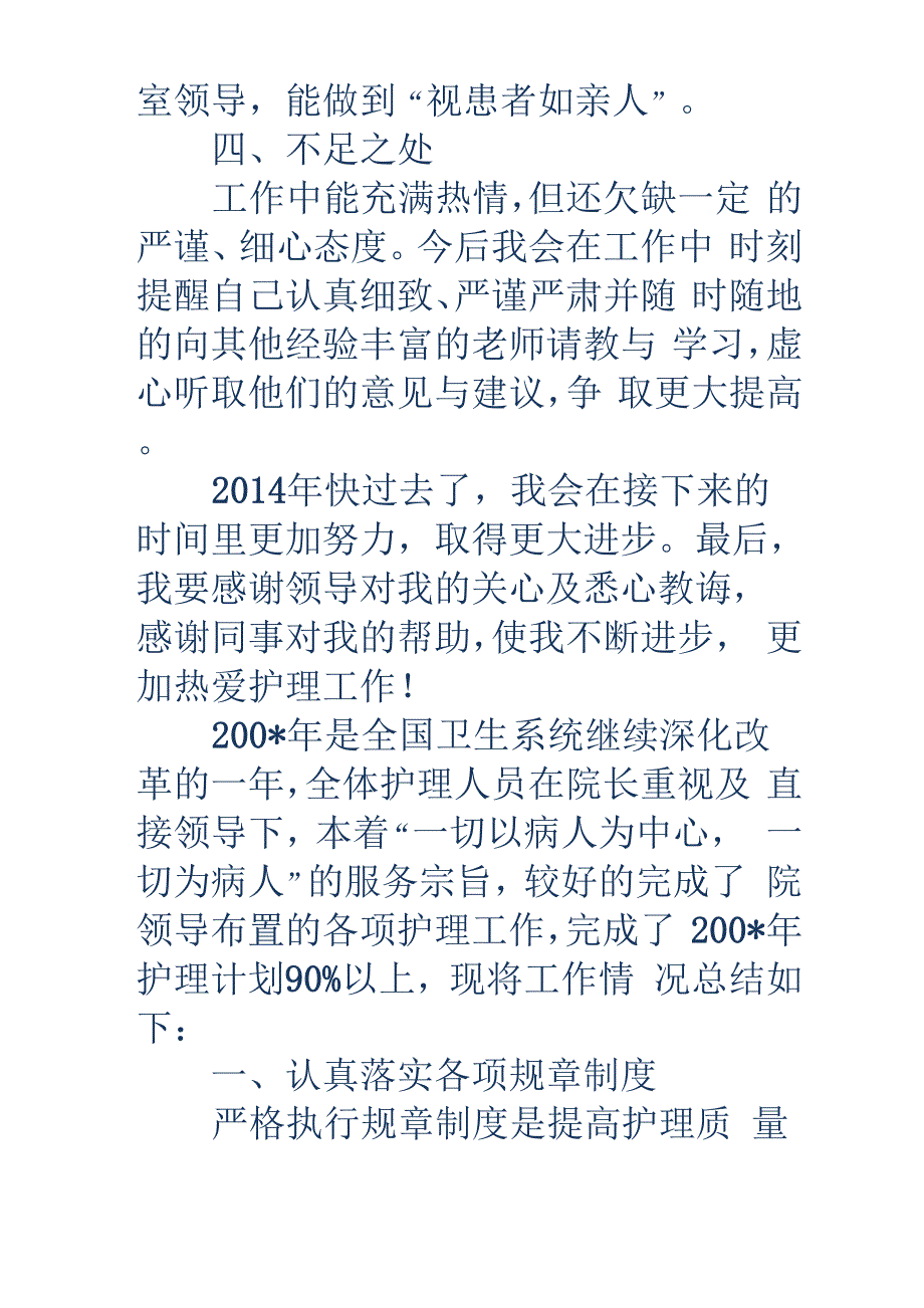 护理人员个人总结_第3页