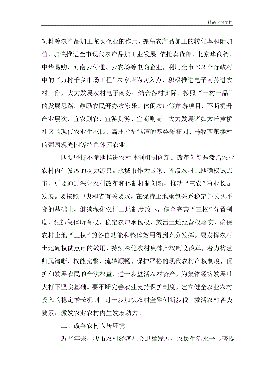 关于大力实施乡村振兴战略的思考与建议.doc_第3页