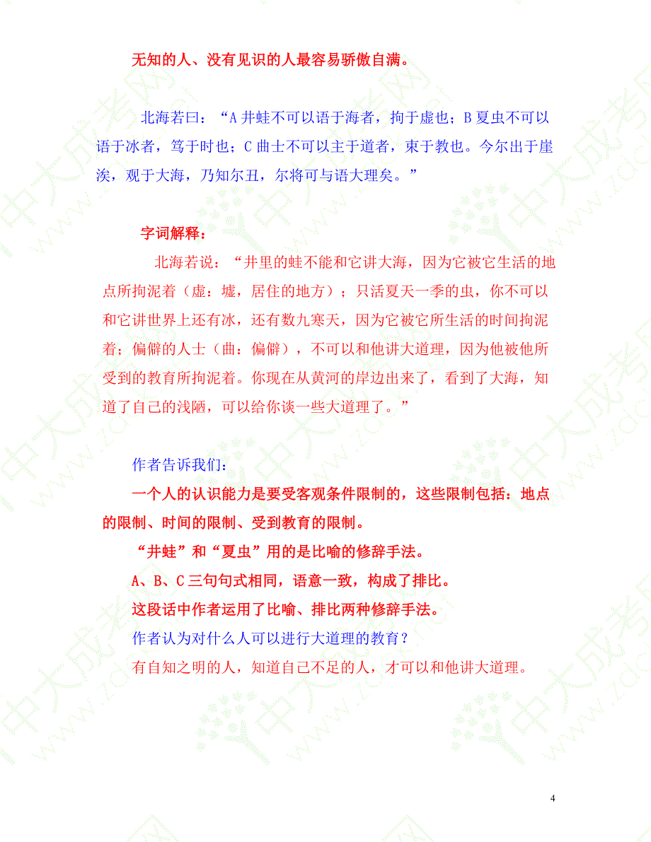 第四讲大学语文课件.doc_第4页