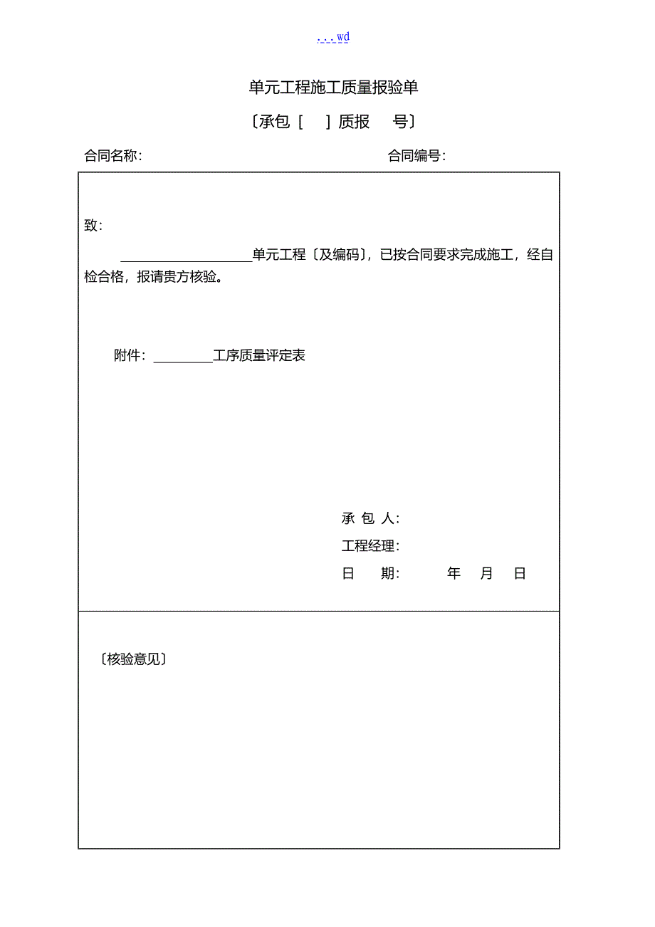 管道安装单元工程质量评定表_第1页