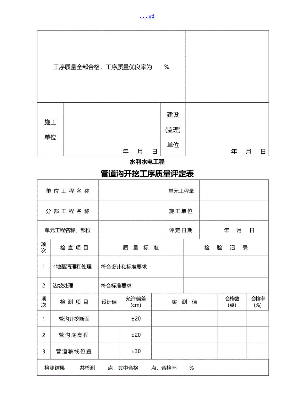 管道安装单元工程质量评定表_第3页