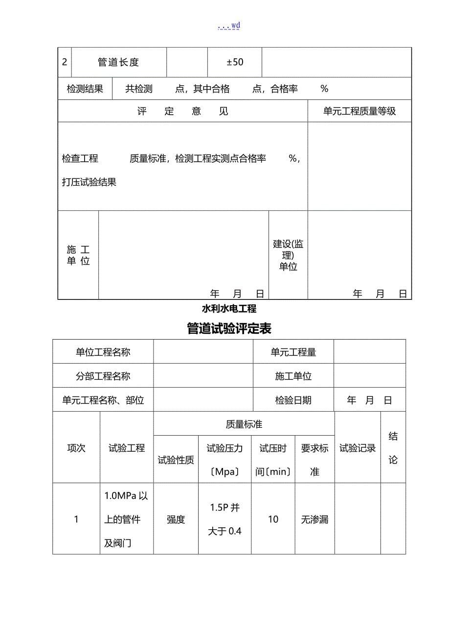 管道安装单元工程质量评定表_第5页