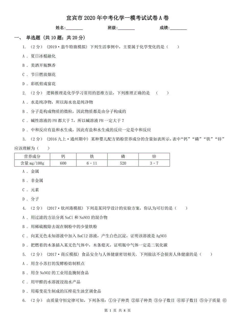 宜宾市2020年中考化学一模考试试卷A卷_第1页