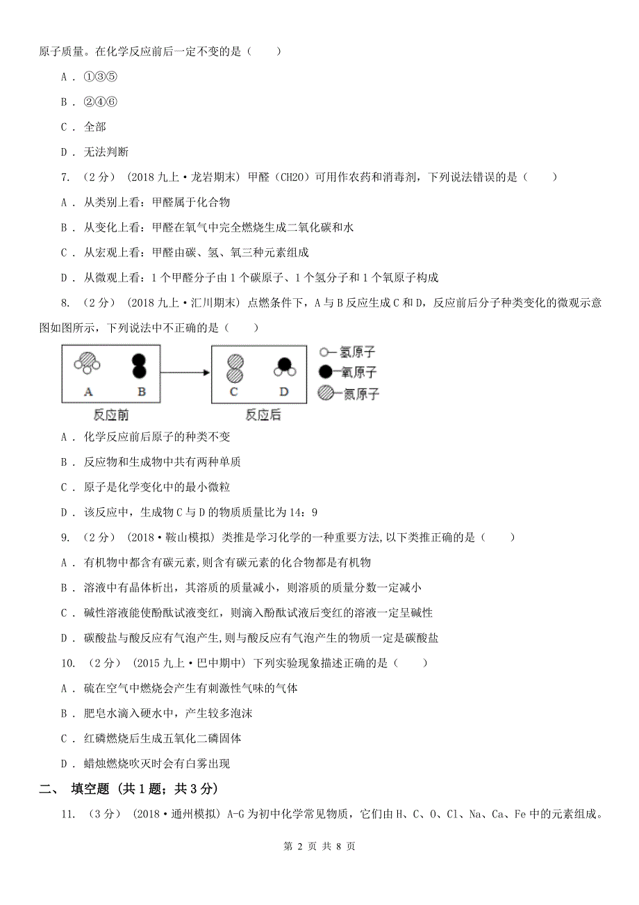 宜宾市2020年中考化学一模考试试卷A卷_第2页