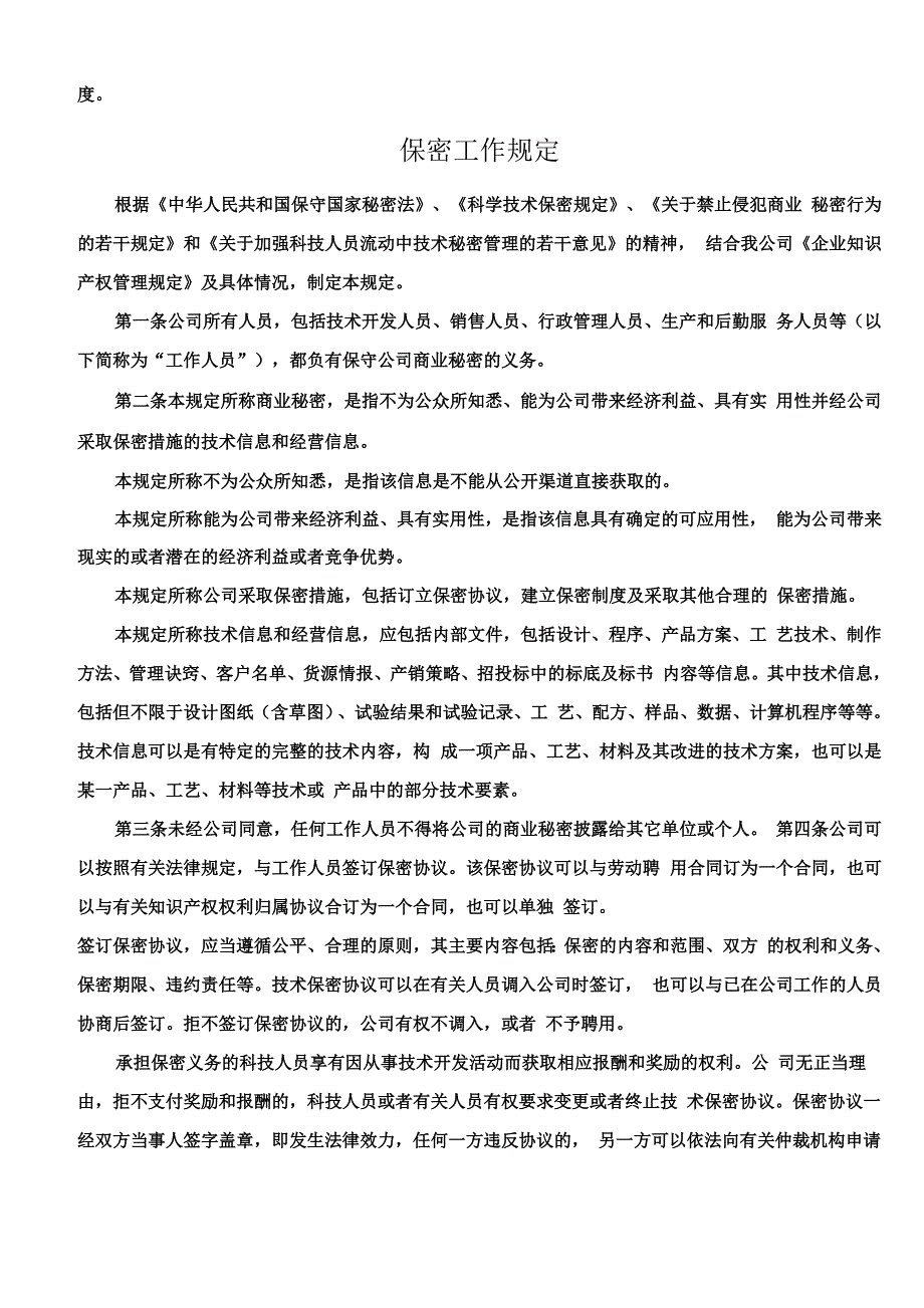 北京XX公司行政管理制度_第3页