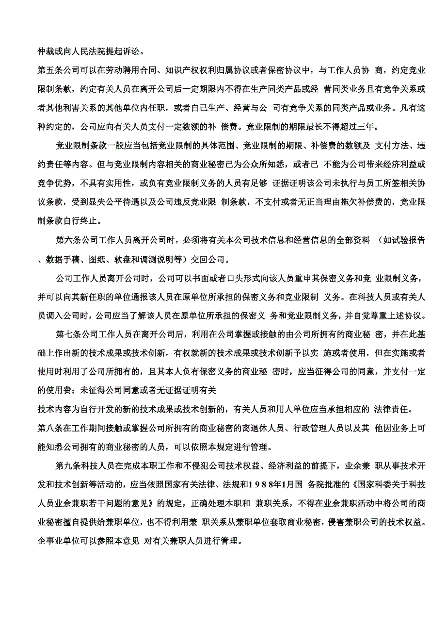 北京XX公司行政管理制度_第4页