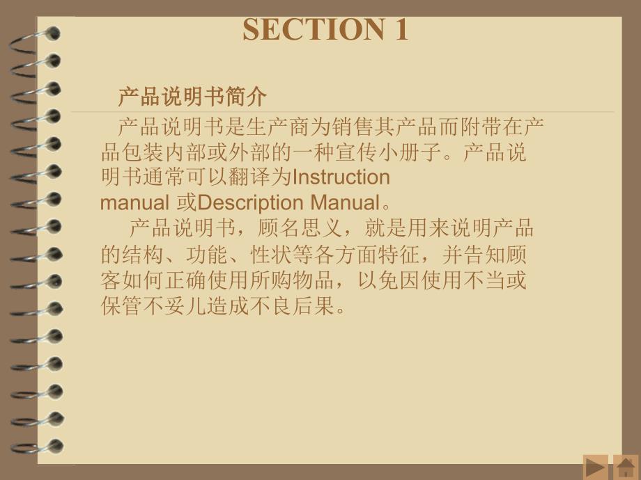 产品说明书的汉英翻译.ppt_第4页