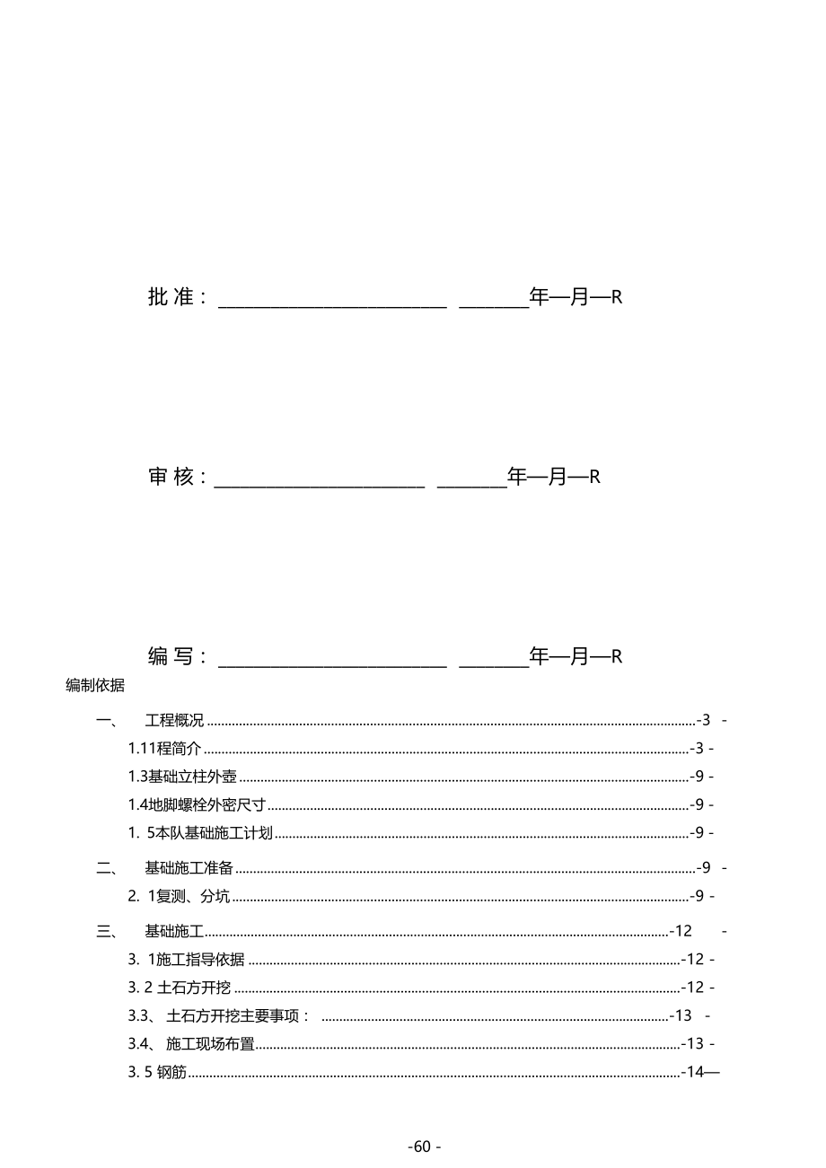 输电线路工程基础施工方案_第2页