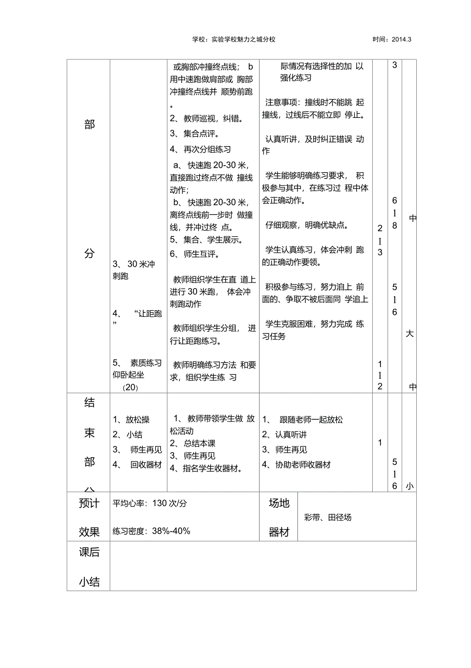 《快速跑》教案_第3页