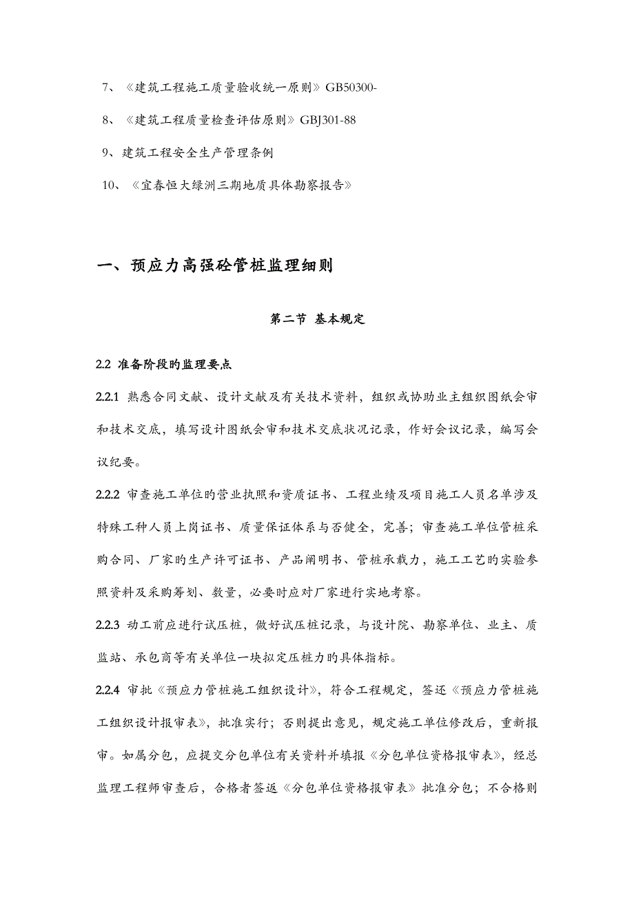 桩基础监理实施标准细则_第3页