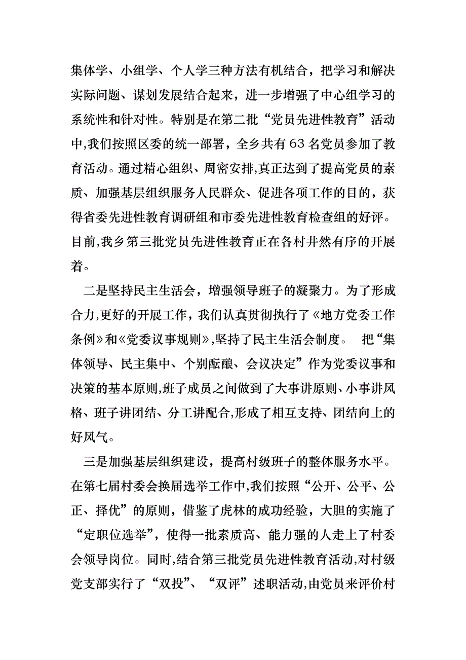 委员会述职报告_第2页