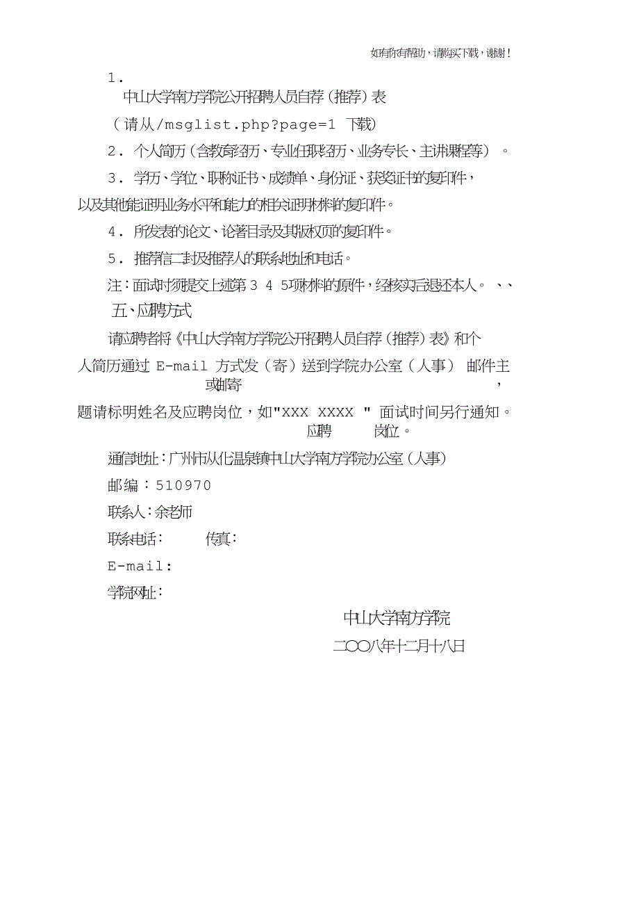 中山大学南方学院诚聘教师.doc_第4页