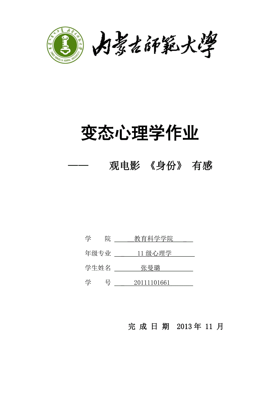 变态心理学致命ID_第1页