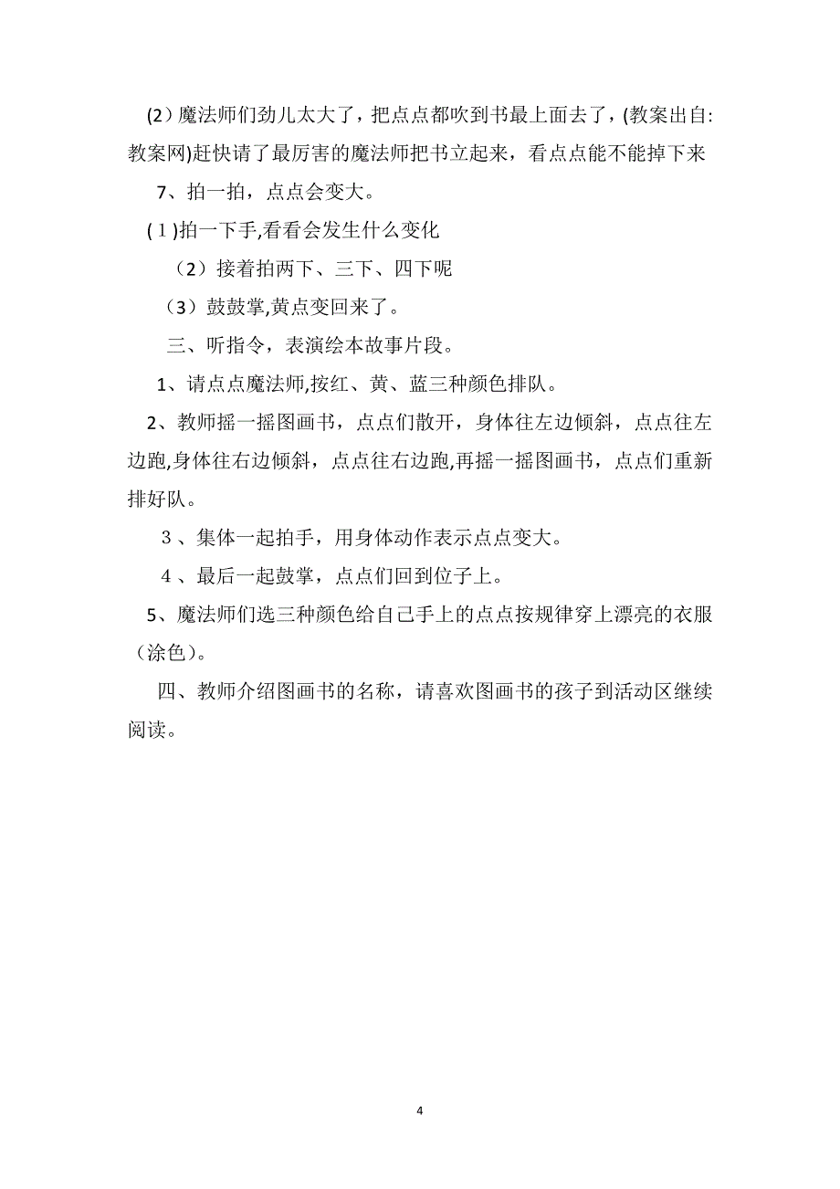 幼儿园中班语言优秀教案详案绘本点点点_第4页