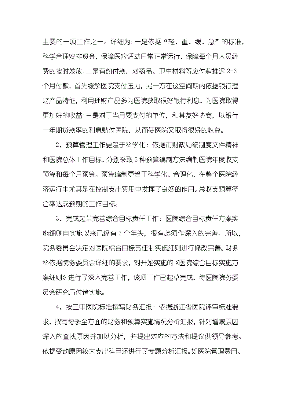 财务科终年终工作总结范文三篇_第4页