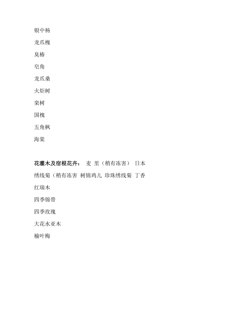 沈阳的常用绿化树种_第2页