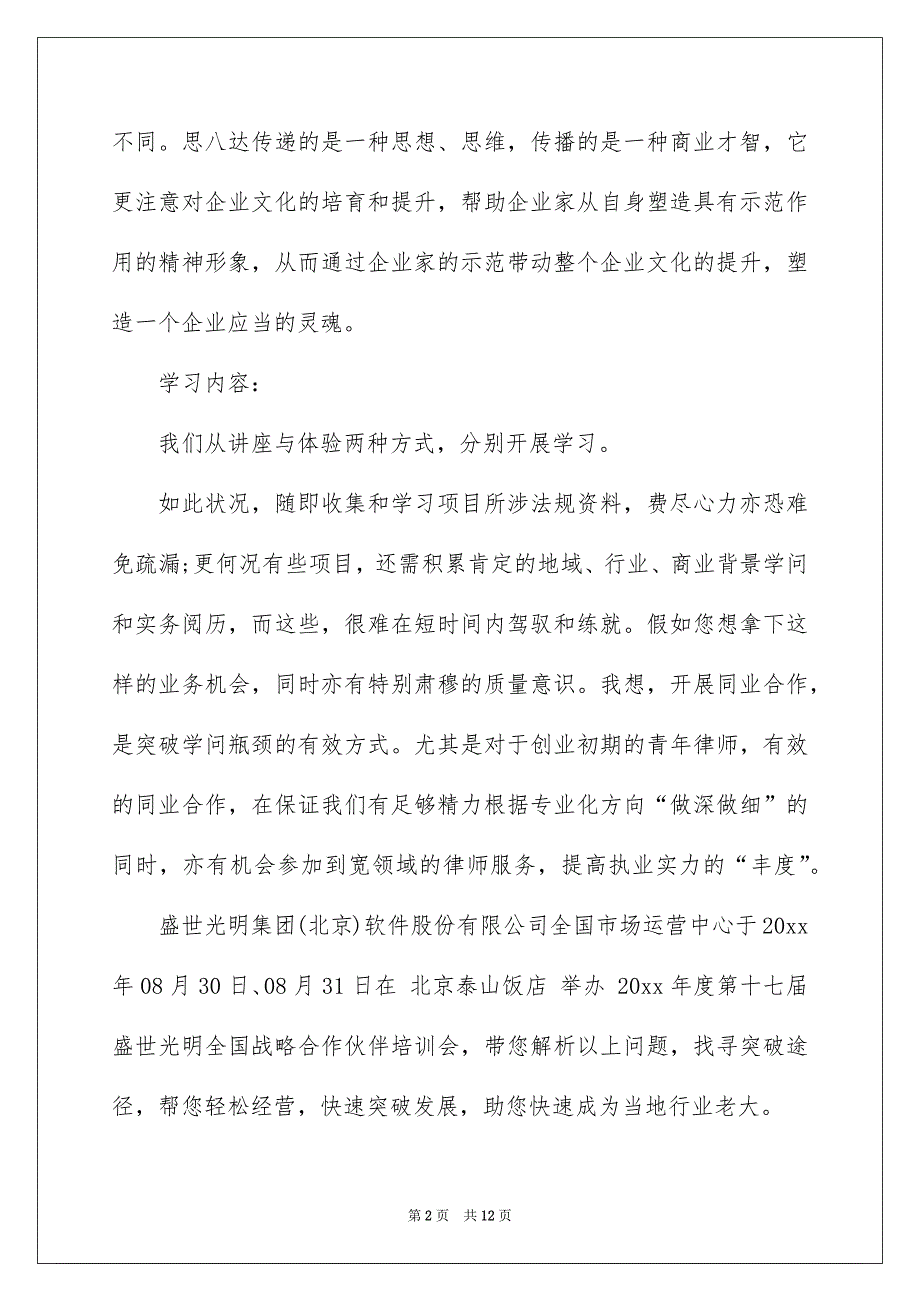 关于培训邀请函范文汇总8篇_第2页