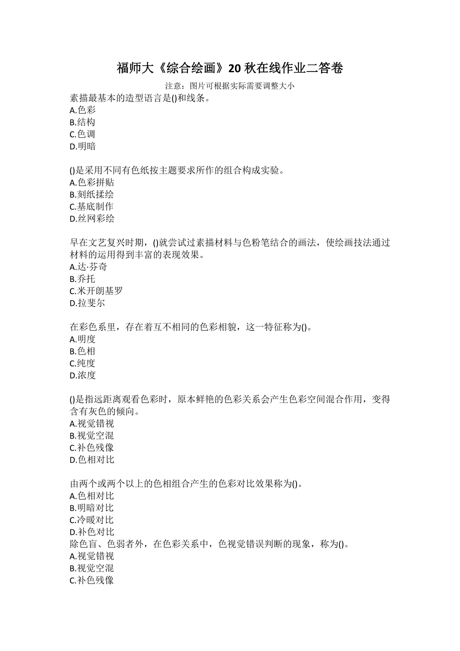 福师大《综合绘画》20秋在线作业二答卷_第1页