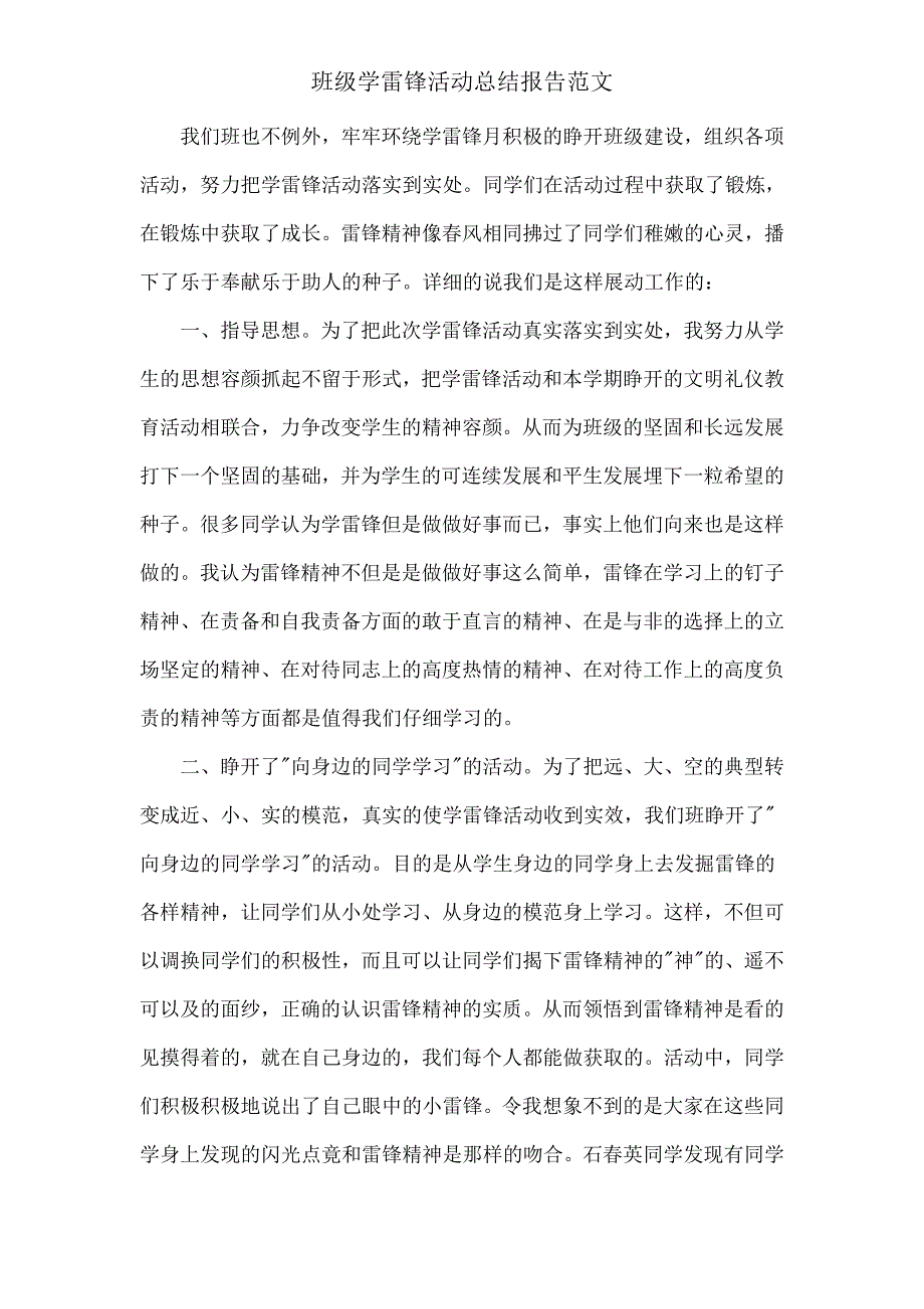 班级学雷锋活动总结报告范文.doc_第3页