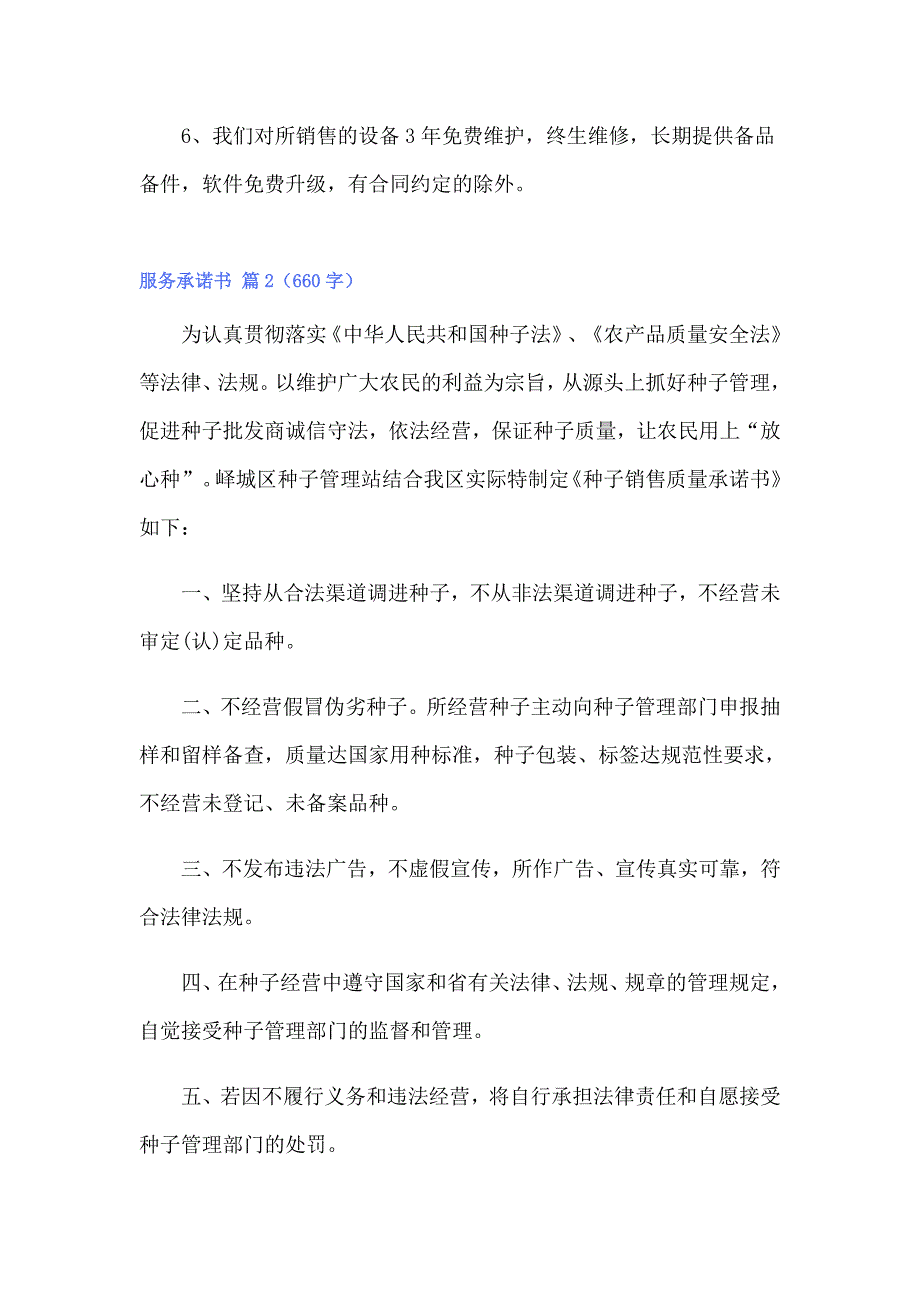 服务承诺书范文集锦六篇_第3页