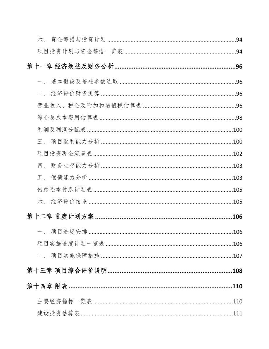 江苏关于成立水质分析仪公司可行性研究报告模板(DOC 83页)_第5页