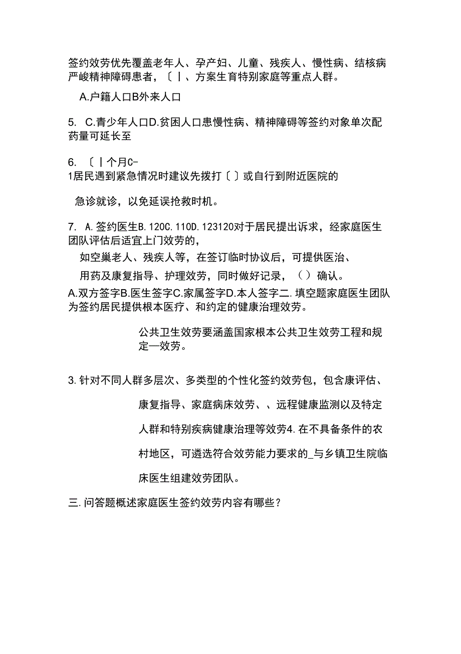 家庭医生签约试题及答案_第2页