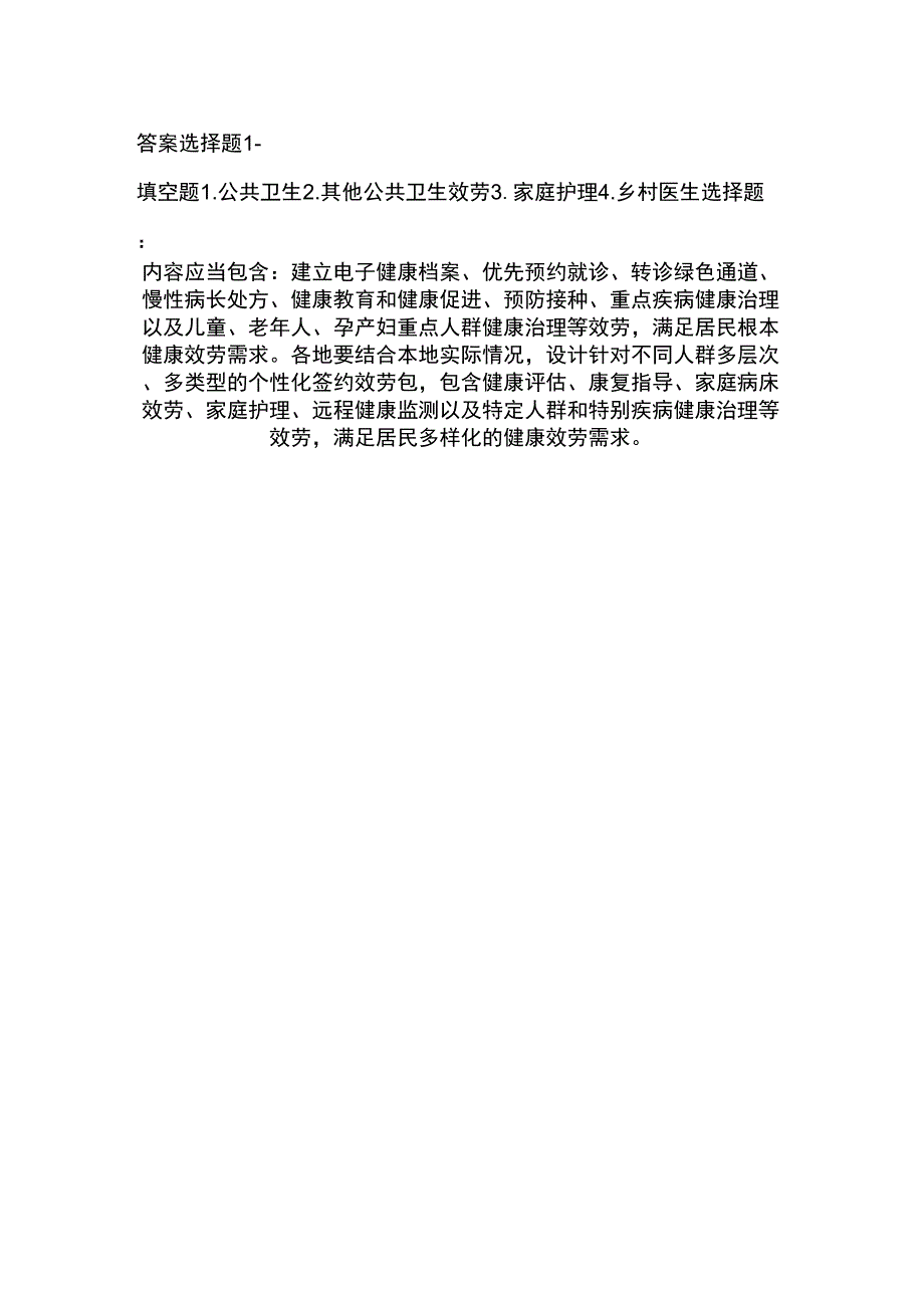 家庭医生签约试题及答案_第3页