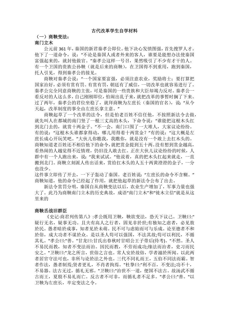 学生阅读、自学材料.docx_第1页