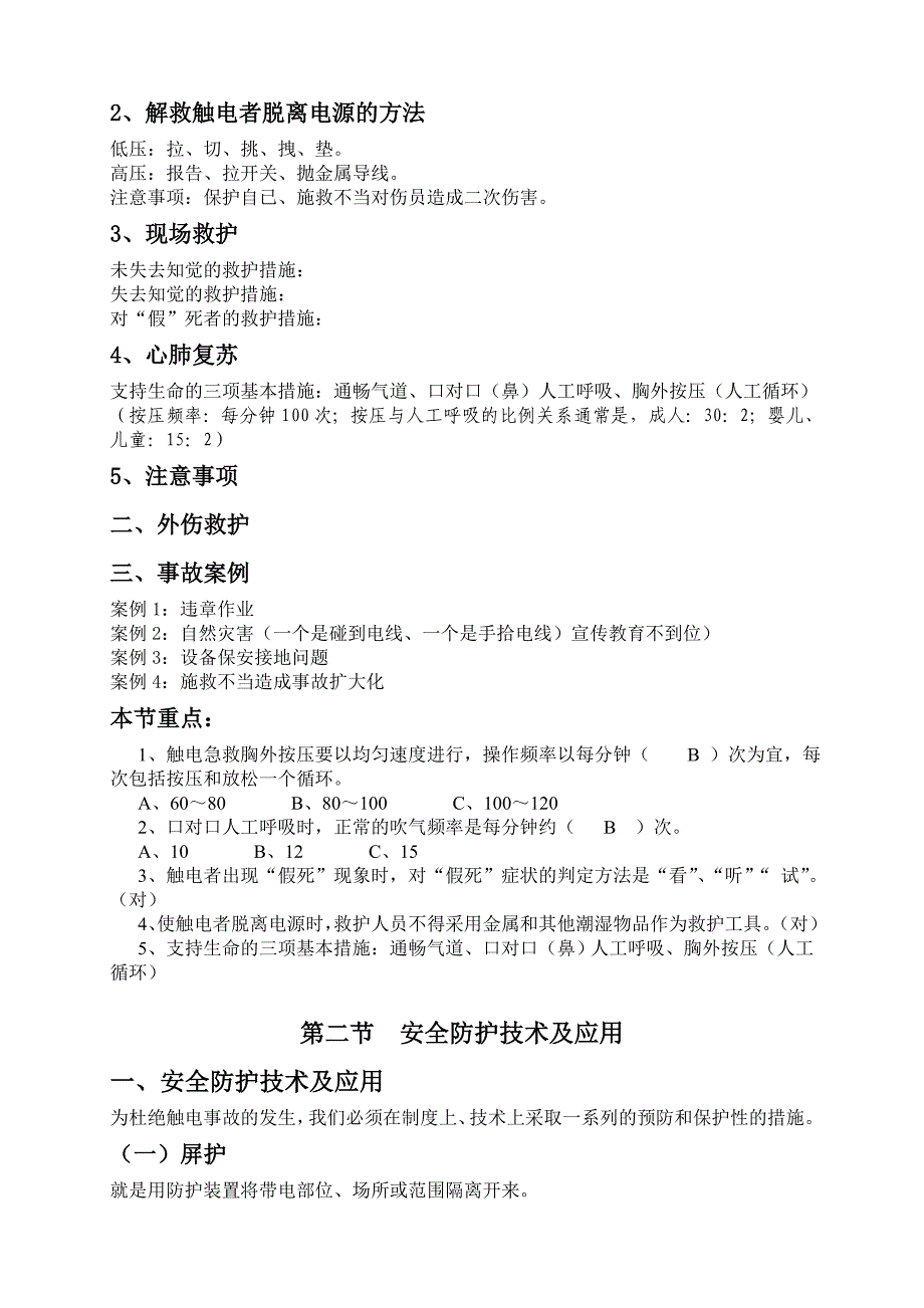 电工上课材料.doc_第2页