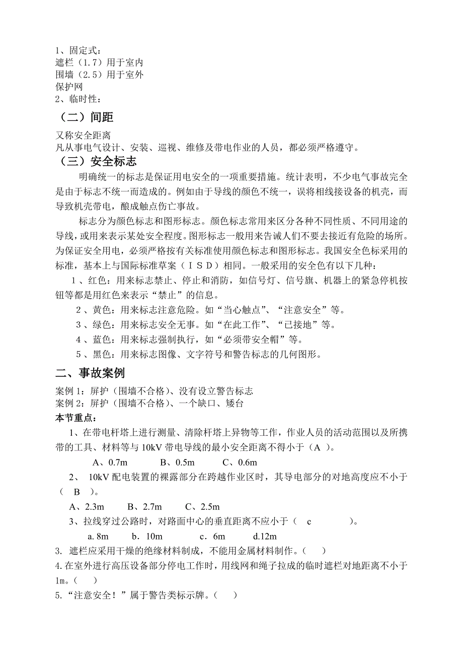 电工上课材料.doc_第3页