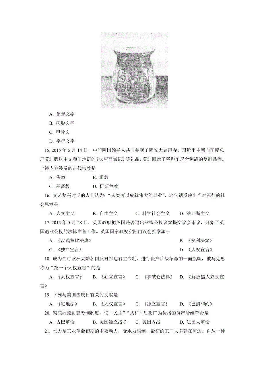 山东省泰安市泰山区2015-2016学年八年级上学期期末考试历史试卷_第3页