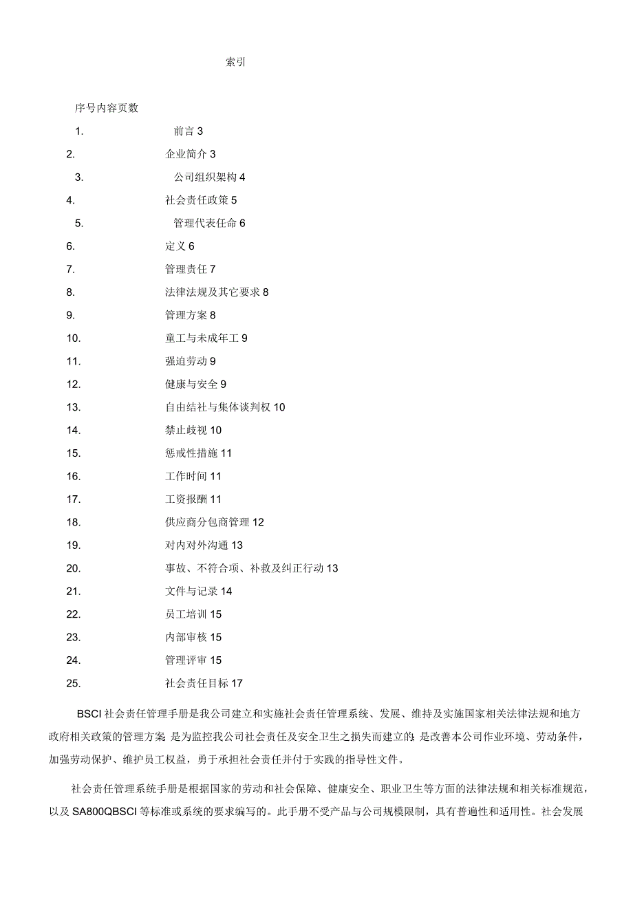 行为守则管理手册_第2页