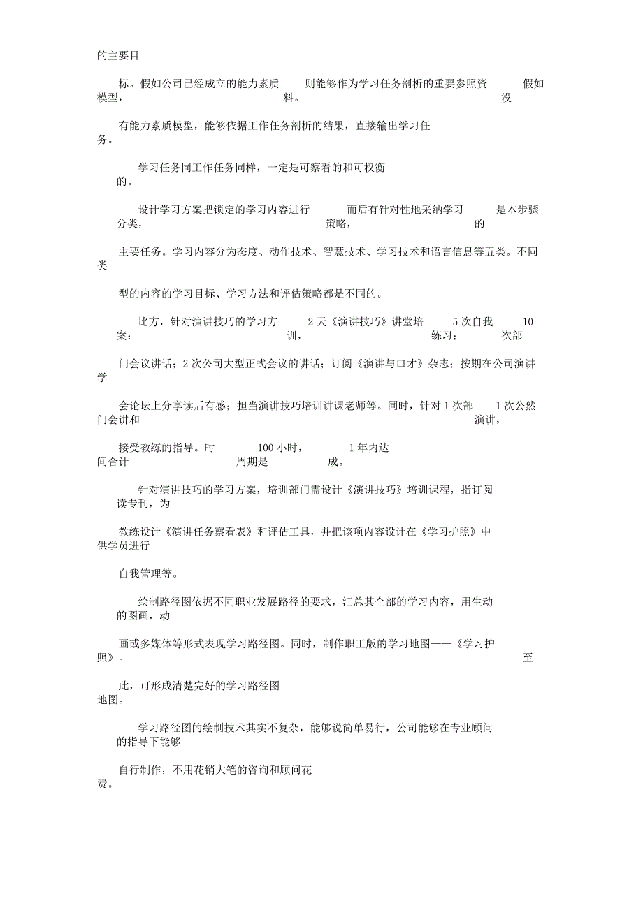 学习路径图1学习路径图建设培训体系的基石.docx_第4页