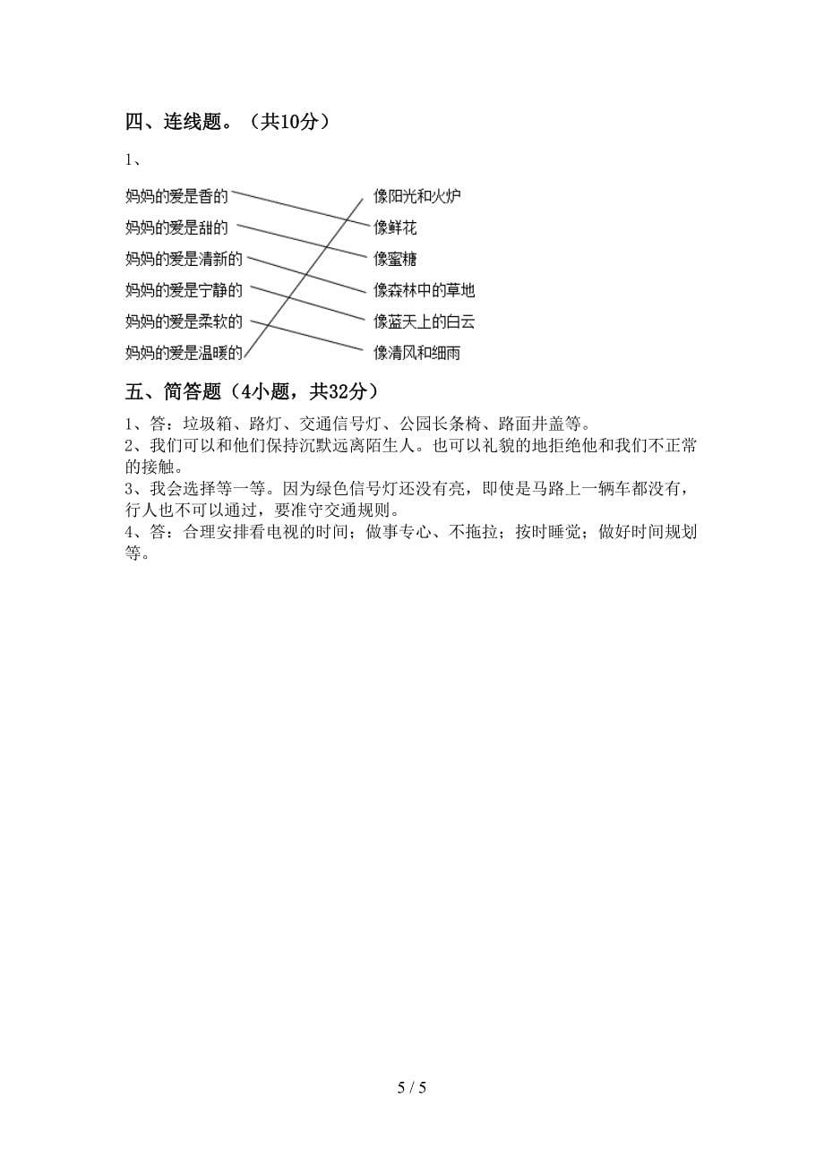 2022新人教版三年级上册《道德与法治》期中考试题及答案1套.doc_第5页