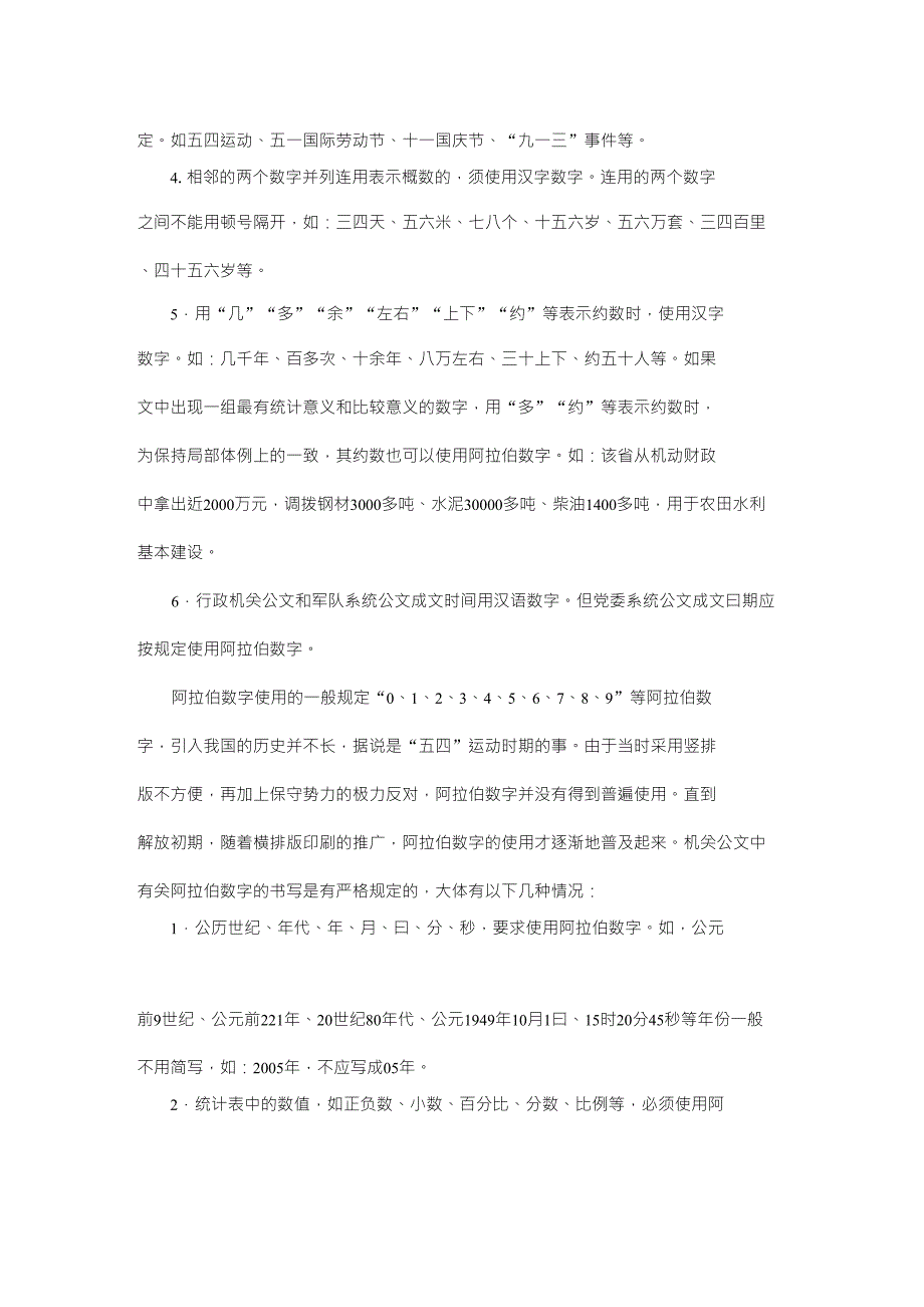 公文中有关数字的写法_第2页