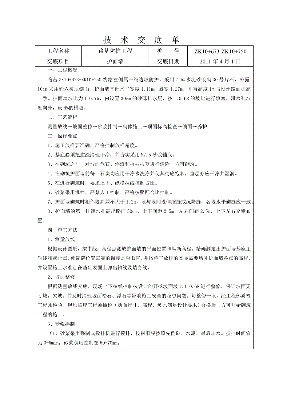 护面墙技术交底_第1页