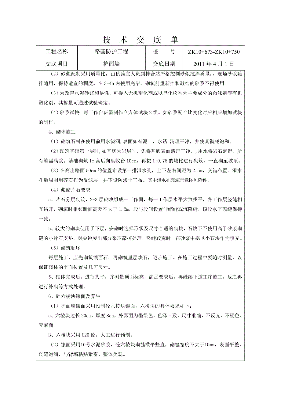 护面墙技术交底_第2页