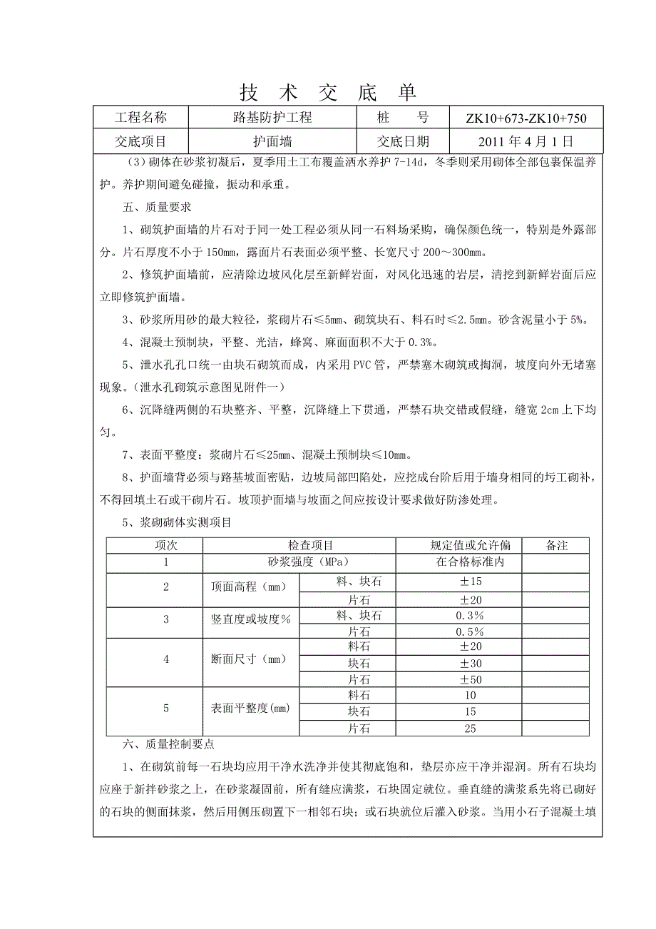 护面墙技术交底_第3页