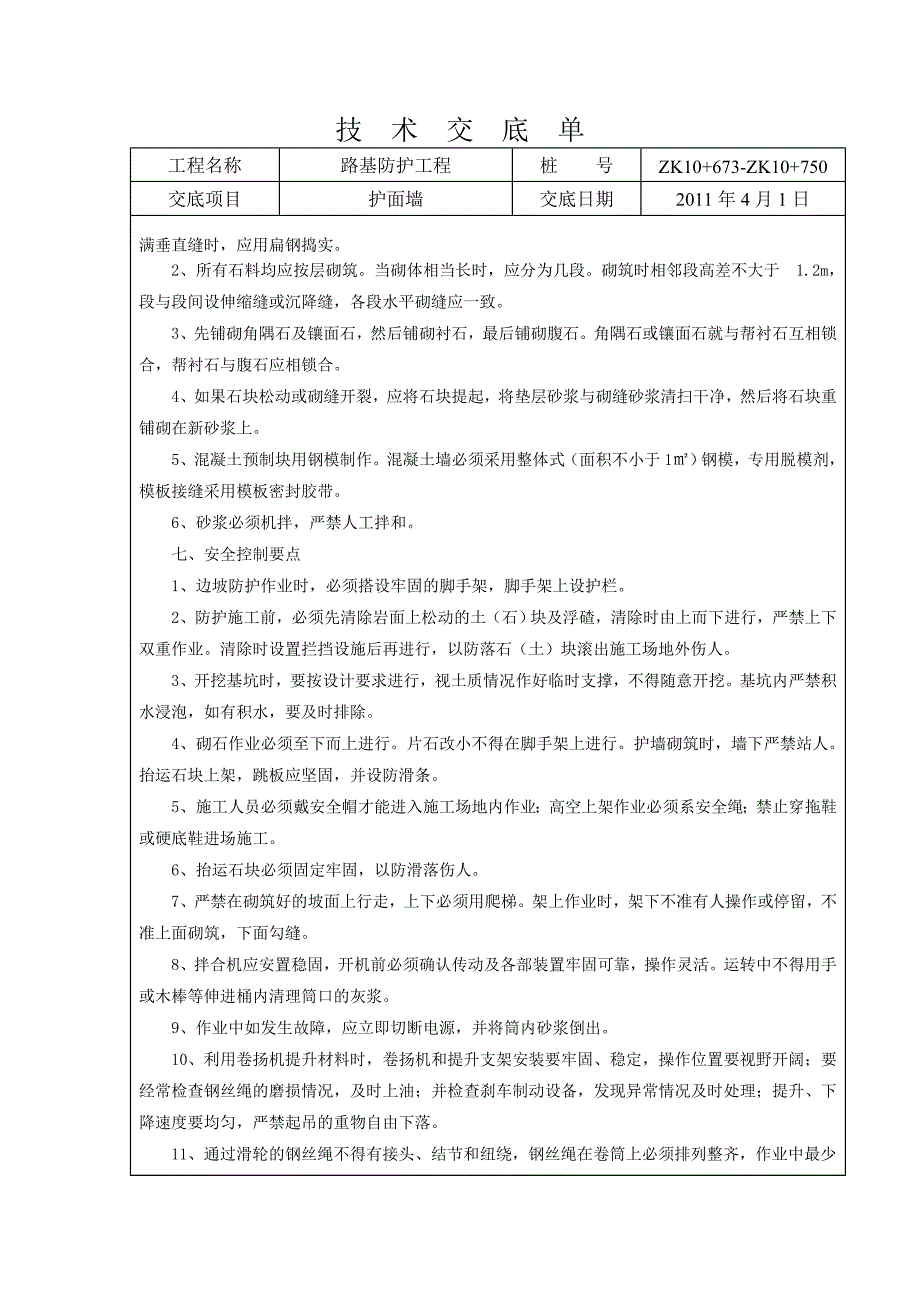 护面墙技术交底_第4页